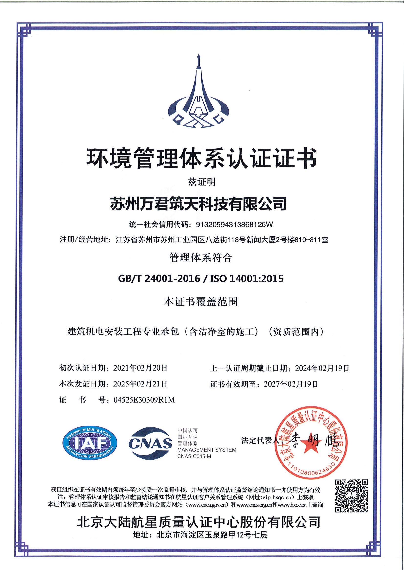 環境管理體系14001